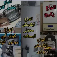 آبگرمکن پکیج تاسیسات به صورت تحصصی