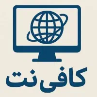 به یک همکار مسلط به کار کافی نت در فردیس نیازمندیم|استخدام رایانه و فناوری اطلاعات|فردیس, قریشی|دیوار