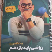 کتاب ریاضی ماز استاد عزیزی پایه یازدهم