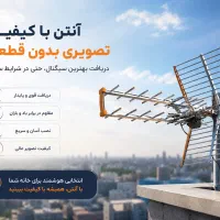 نصب انتن مرکزی /هوایی/گردان تمام مناطق