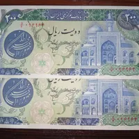 جفت اسکناس 200 ریالی سوپر بانکی