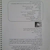 کتاب گنجینه جامع آزمون های استخدامی وزارت نیرو|کتاب و مجله آموزشی|تهران, آرژانتین|دیوار
