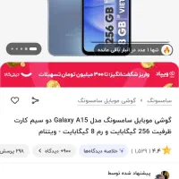 گوشی a15 باحافظه ۲۵۶