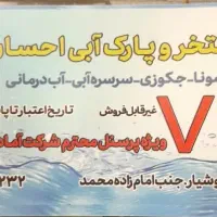 ۸عددبلیط استخراحسان