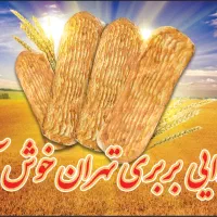 نیازمند یک نفر چونه گیر و خمیر گیر