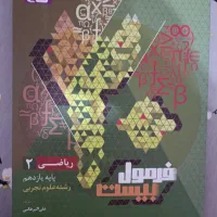 ریاضی ۲ فرمول بیست