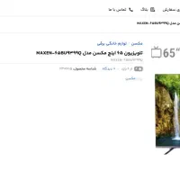 تلویزیون هوشمند کیو ال ای دی مکسن 65 اینچ Q-DLED|تلویزیون و پروژکتور|مشهد, کوی المهدی|دیوار