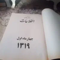 روزنامه‌اطلاعات