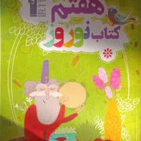 کتاب نوروز هفتم قلمچی