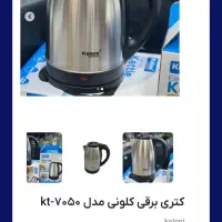 کتری برقی کلونی مدل KT-7050  آکبند|سماور، چای‌ساز، قهوه‌ساز|مشهد, شهرک لشکر (شهرک غرب)|دیوار