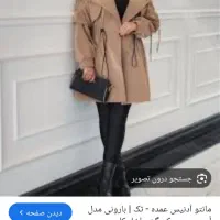 پالتو|لباس|اصفهان, فجر|دیوار