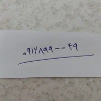 فروش خط ۹۱۲ بدون زنگ خور