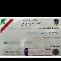 کارت ماشین پژو پارس
