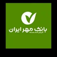 وام بانک مهر