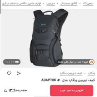 کوله پشتی دوربین ونگارد Vanguard Adaptor 41|دوربین عکاسی و فیلم‌برداری|تهران, پاسداران|دیوار