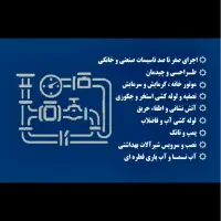 لوله کشی|خدمات پیشه و مهارت|اصفهان, برازنده|دیوار