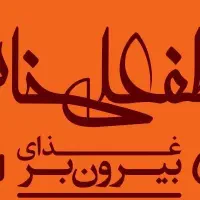 استخدام کمک آشپز در بیرون بر