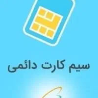 فروش خط همراه اول خاص