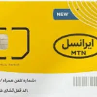 فروش خط ایرانسل