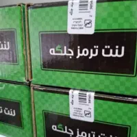لنت ماشین|قطعات یدکی و لوازم جانبی|بندرعباس, |دیوار