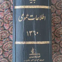 کتاب دایرة المعارف قدیمی