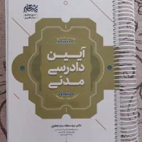کتاب حقوقی