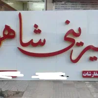 تابلو چلنیوم