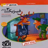 کتاب درسی|کتاب و مجله آموزشی|اصفهان, قلعه طبره|دیوار