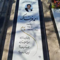 سنگ مزار|مصالح و تجهیزات ساختمان|لاهیجان, شهید آوینی|دیوار