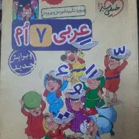 کتاب های کمک درسی هفتم|کتاب و مجله آموزشی|شیراز, ملاصدرا|دیوار