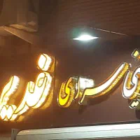 فروش زیر تابلو چلنیوم|فروشگاه و مغازه|اصفهان, کوی امیریه|دیوار