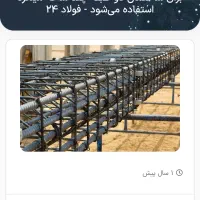 اکیب برای کار آرماتور بندی