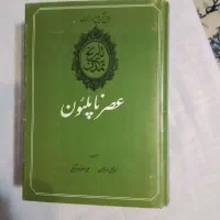تاریخ تمدن ویل دورانت، دوره کامل 14 جلدی