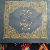 دوره کامل قرآن ترتیل