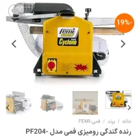 رنده گندگی و اره فلکه کم کار زیر قیمت|ابزارآلات|شیراز, گلدشت معالی‌آباد|دیوار