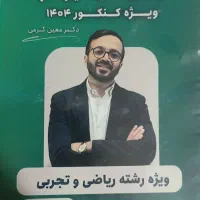 جزوه حسابان یازدهم کرمی کنکور ۴۰۵|کتاب و مجله آموزشی|تهران, تاکسیرانی|دیوار