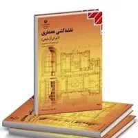 تدریس نقشه کشی معماری ویژه دانشجویان دانش اموزان