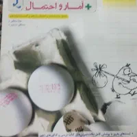 ‌آمار و احتمال خیلی سبز