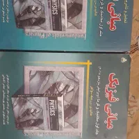 کتاب فیزیک هالیدی