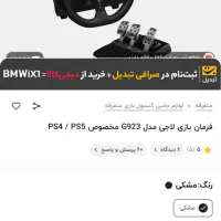 Ps5 فرمون و میز و صندلی