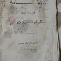 کتاب عتیقه شاهنامه ترکی تاریخ۱۳۲۹
