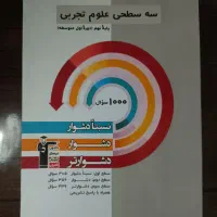 کتاب سه سطحی علوم نهم