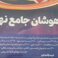 کتاب تیزهوشان جامع نهم iQ|کتاب و مجله آموزشی|تهران, اتابک|دیوار