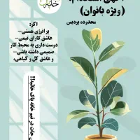 استخدام در گلخانه خانه پاک تهران