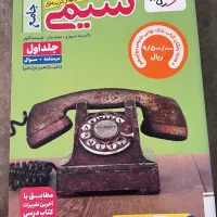 کتاب تست شیمی