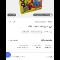 بازی فکری|اسباب‌‌بازی|مشهد, آزادشهر|دیوار