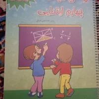 کتاب تیزهوشان پایه چهارم دبستان