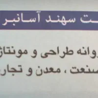 شرکت سهند آسانسور|خدمات پیشه و مهارت|ایلام, |دیوار