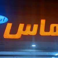 نیرو برای کار در استریو (کلوپ)