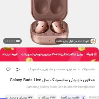 ایرپاد سامسونگ اورجینال|لوازم جانبی موبایل و تبلت|تهران, مسعودیه|دیوار